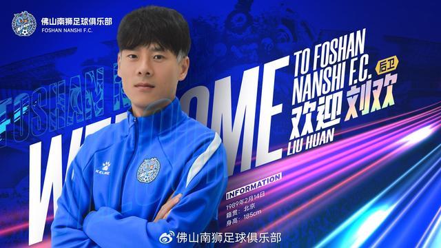 开云服务-官方：37岁重庆力帆、国安旧将刘欢加盟中甲佛山南狮